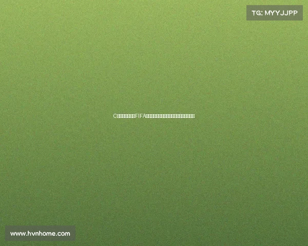 C罗视角深度测评FIFA世界杯历届赛事表现与传奇瞬间解析全纪录