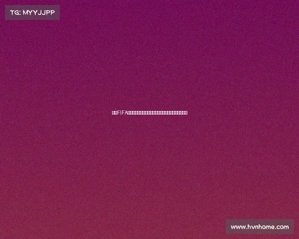 围绕FIFA世界杯淘汰赛通行证打造全新观赛体验与赛事解锁指南